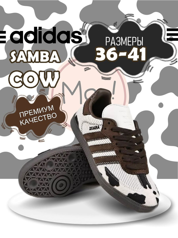 Кеды adidas Samba #1