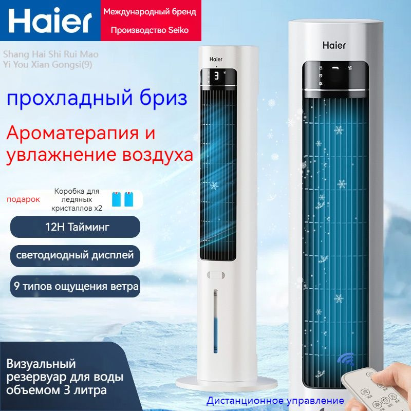 Вентилятор кондиционирования воздуха Haier ice с водяным охлаждением, вертикальный вентилятор охлаждения, #1