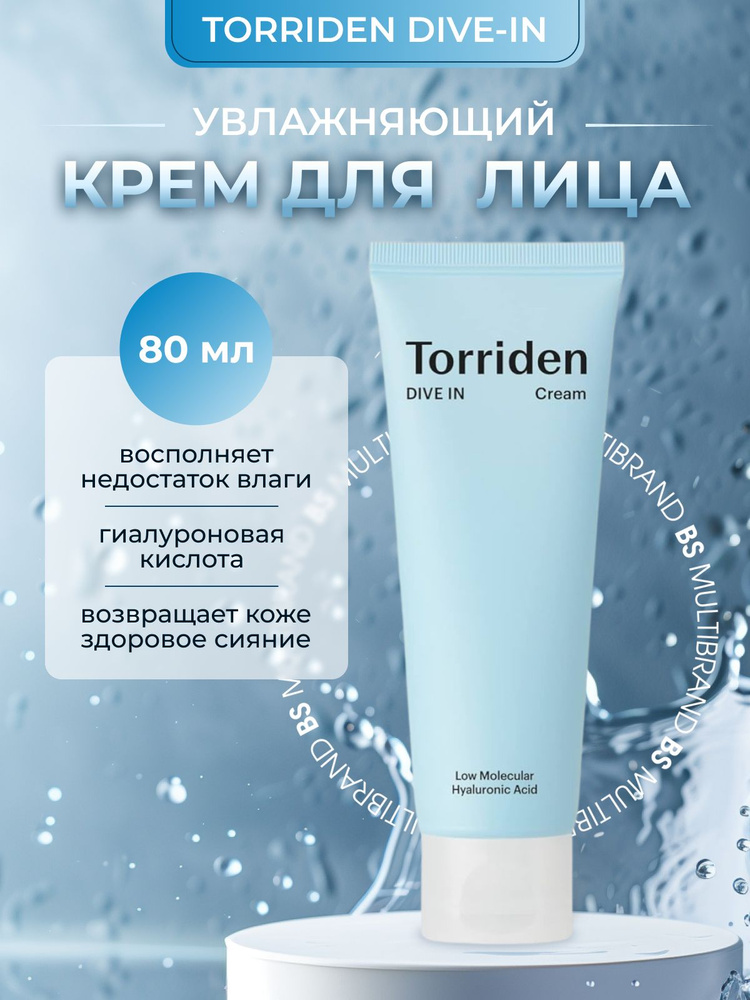 Torriden Интенсивный увлажняющий крем с гиалуроновой кислотой Torriden DIVE IN Low Molecular Hyaluronic #1