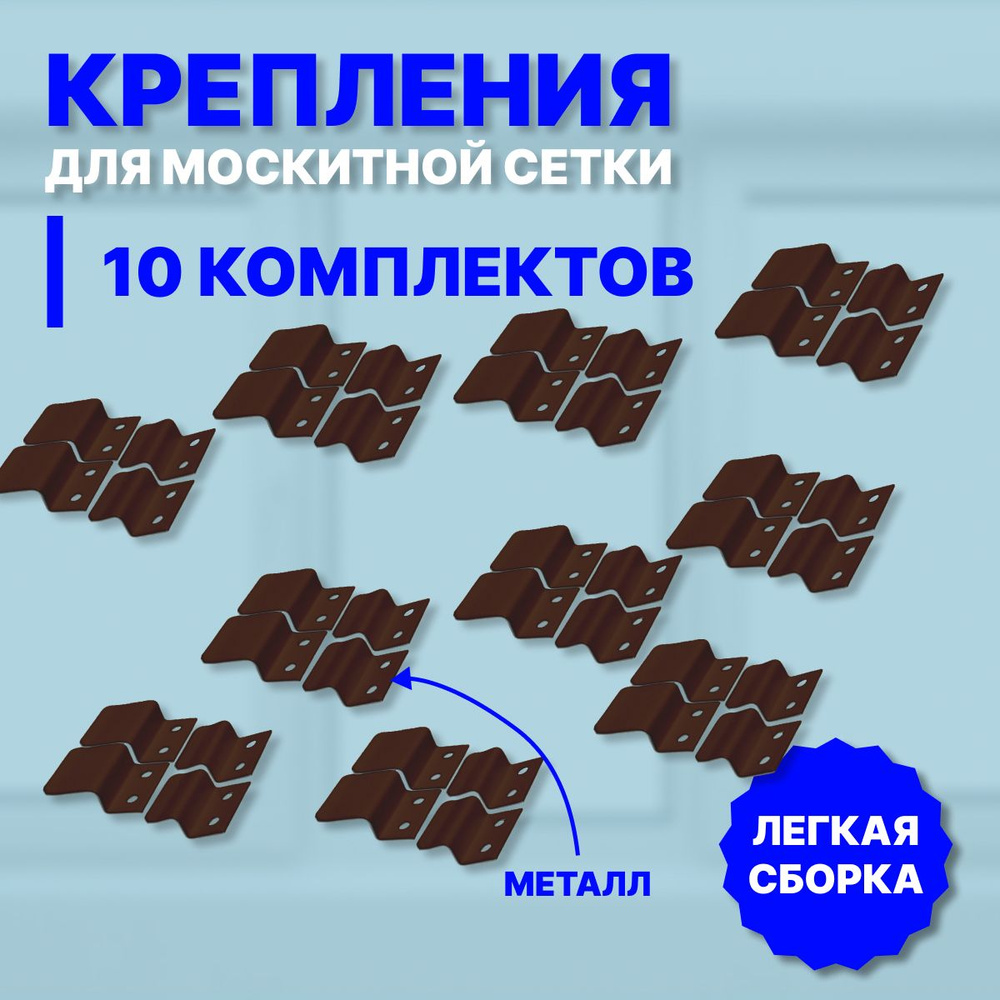 Крепление для москитной сетки от комаров на окно, металлические ...
