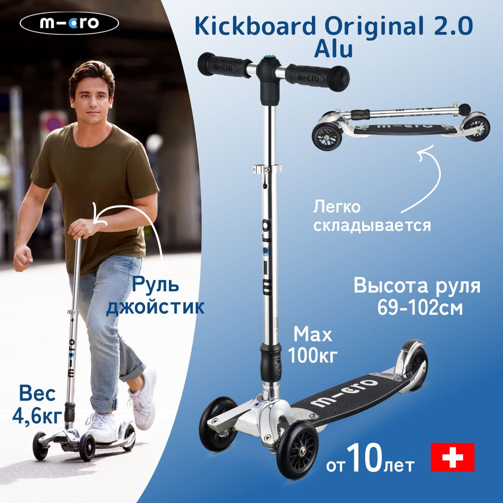 Самокат Micro Kickboard Original 2.0 Alu (дека PA) со сменной ручкой-джойстиком 2 в 1  #1