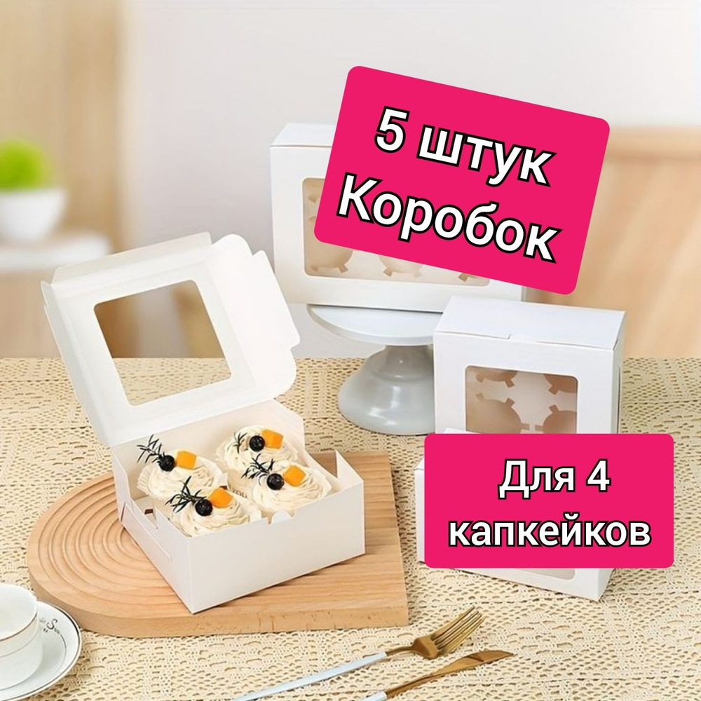 Коробка для продуктов, 16х16 см х10 см, 5 шт #1