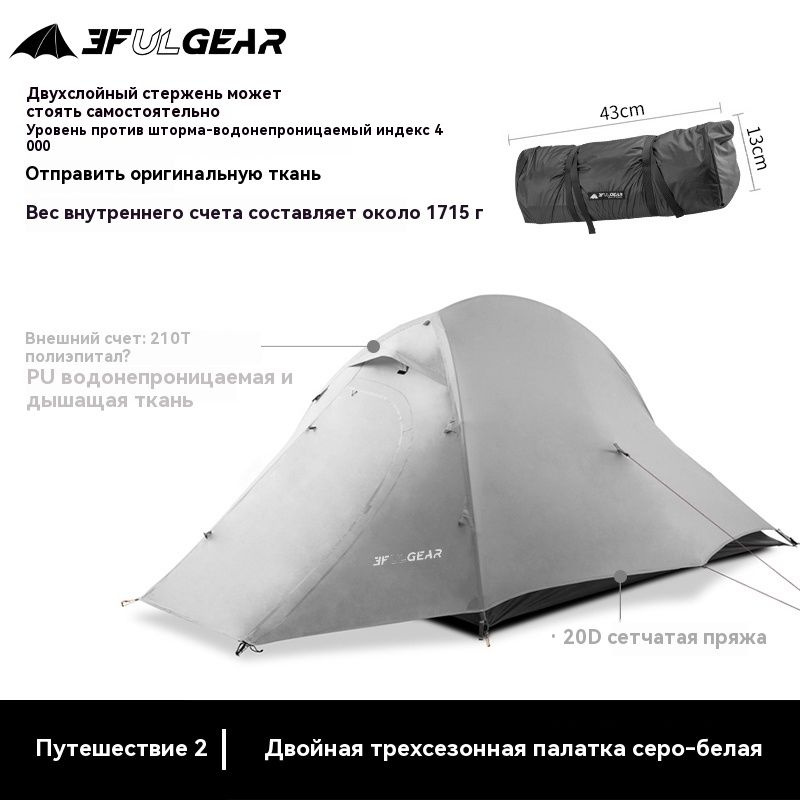 3F UL GEAR Палатка 2-местная #1