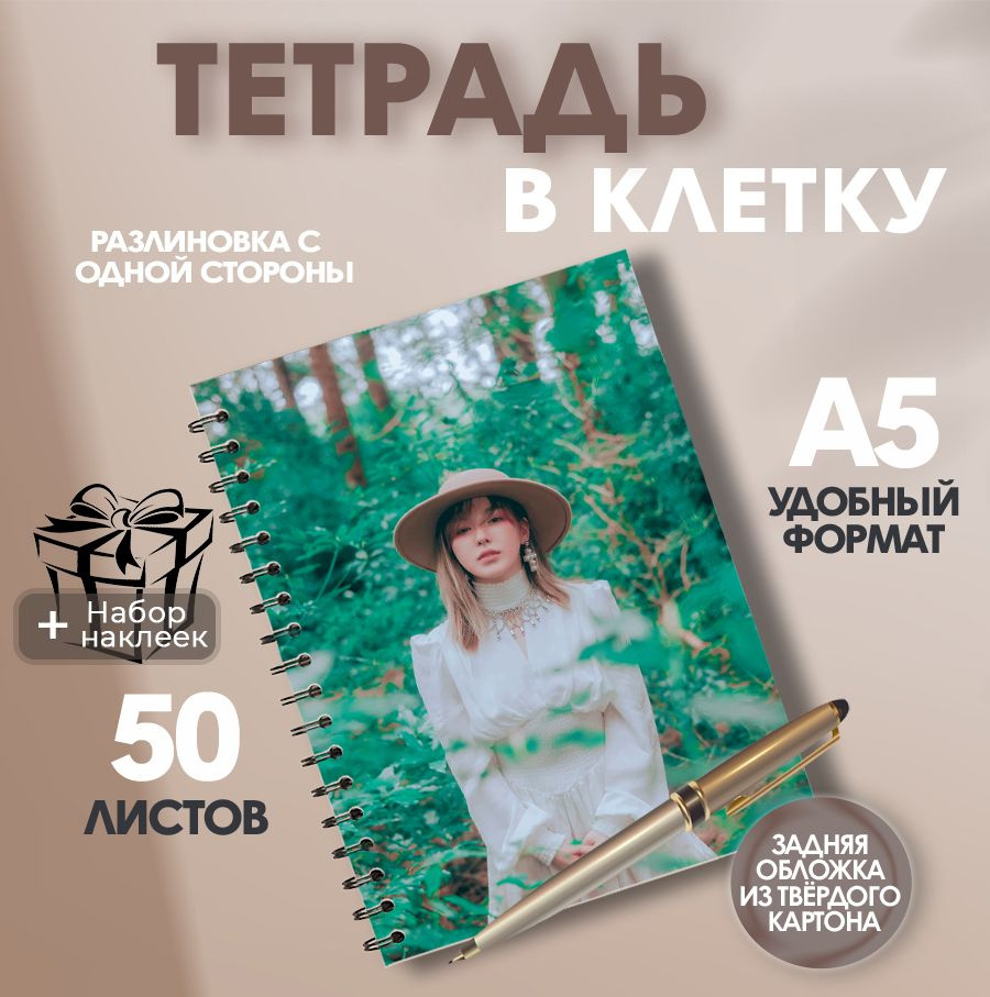 Тетрадь А5, 50 листов в клетку k-pop Red Velvet Венди - купить с ...