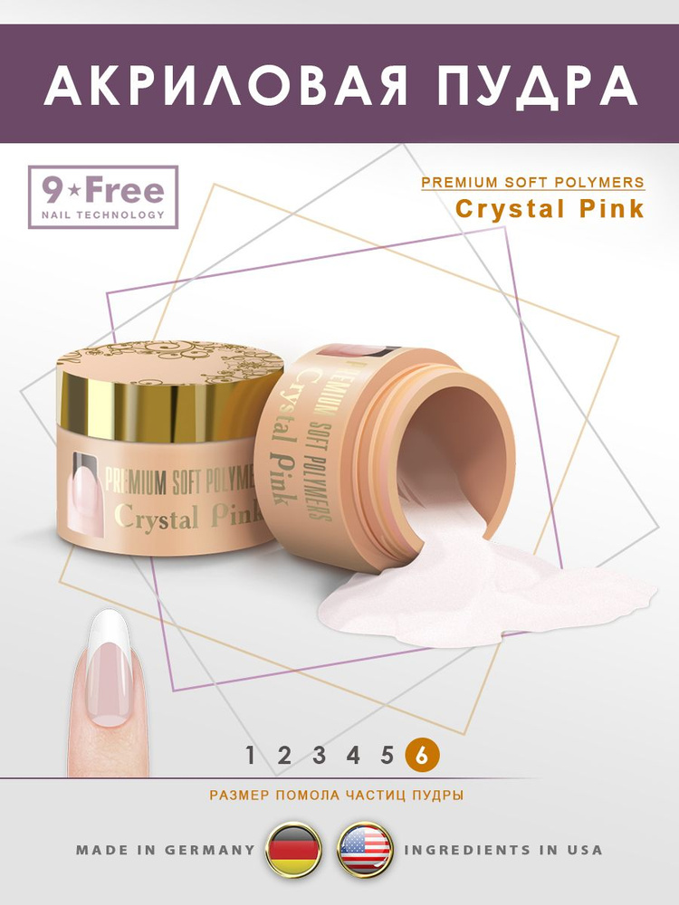 Прозрачная акриловая пудра для ногтей PREMIUM Crystal Pink , 160 гр.  #1