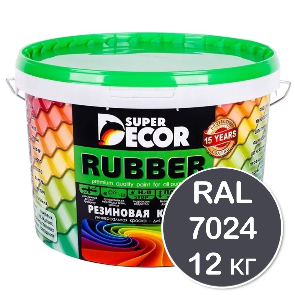 Резиновая краска Super Decor Rubber RAL 7024 (СЕРЫЙ ГРАФИТ) 12 кг #1