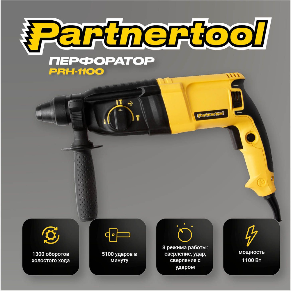 Перфоратор электрический PRH-1100 Partnertool #1