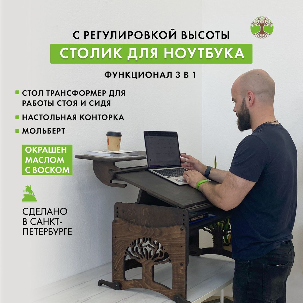 Столик для ноутбука, для работы стоя