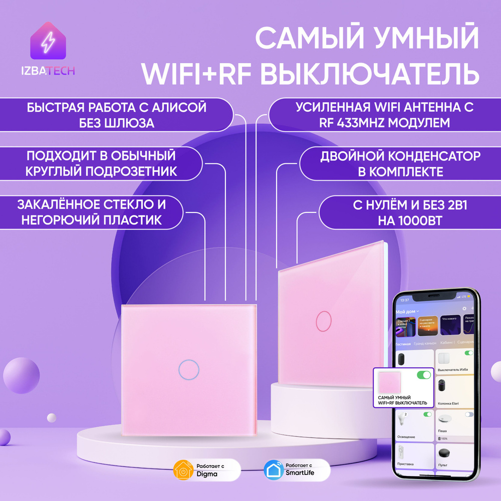 Умный выключатель Izba Tech, клавиш 1 шт, монтаж Скрытый - купить с  доставкой по выгодным ценам в интернет-магазине OZON (332656886)