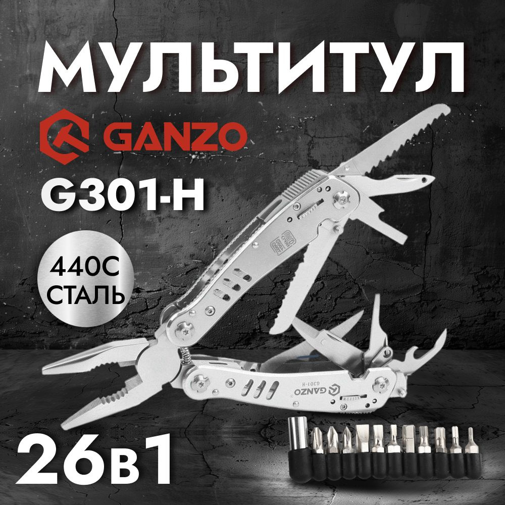 Мультиинструмент складной Ganzo G301-H #1