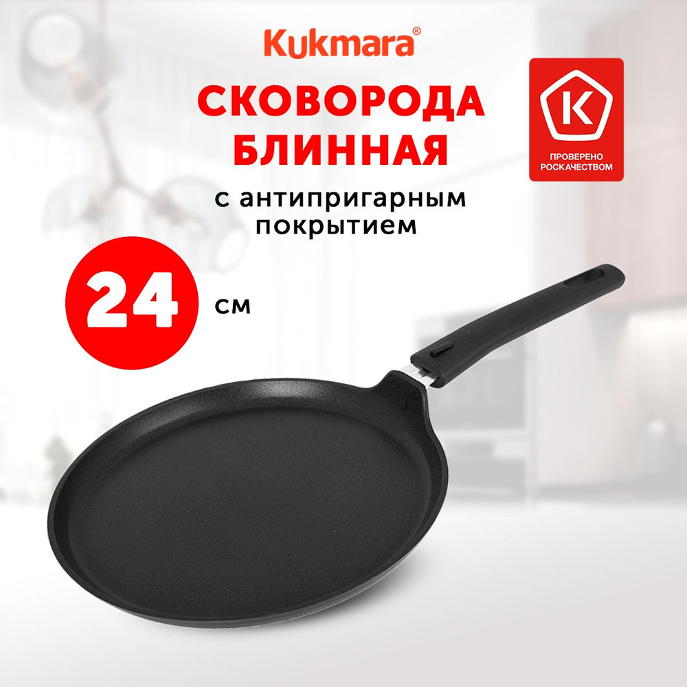 Сковорода для блинов Kukmara Традиция, 24 см, съемная ручка #1