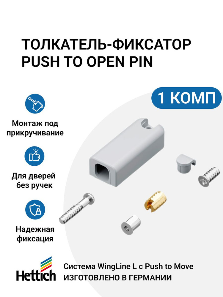 Толкатель мебельный Push to open Pin для фасадов без ручек с фиксацией, 1 шт  #1