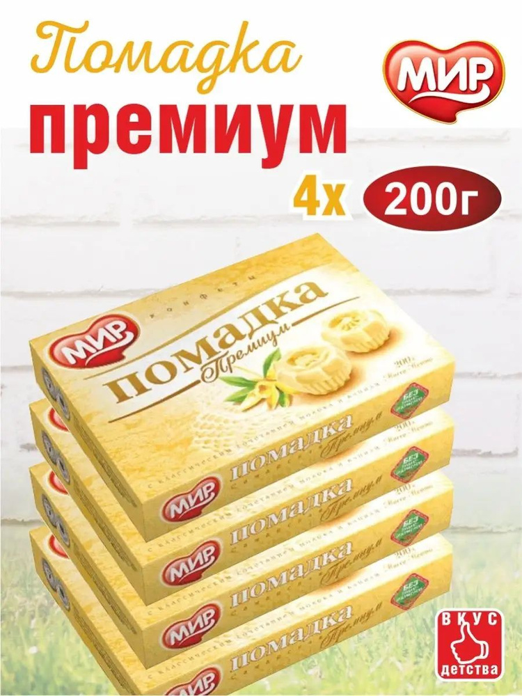 Кондитерская Фабрика МИР/Помадка Самарская Премиум 4 шт - купить с ...