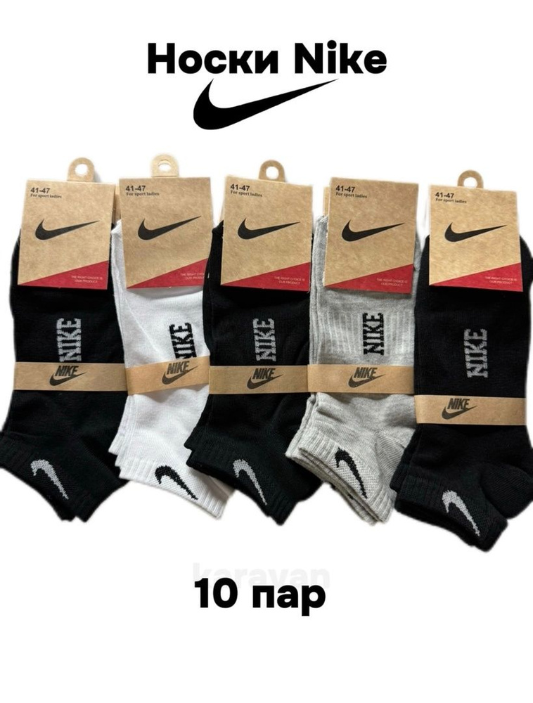 Комплект носков Nike, 10 пар #1