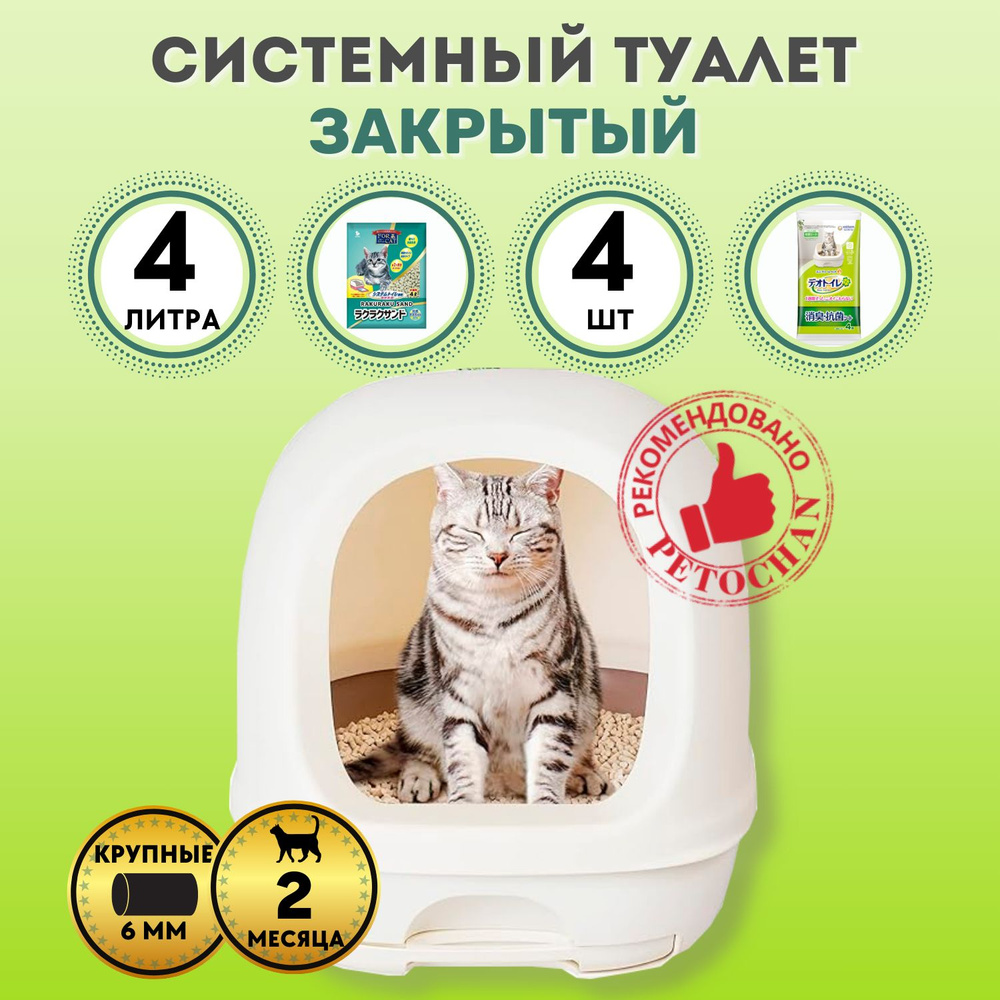 UNICHARM Туалет для кошек системный Deo-Toilet закрытый цвет бежевый4su7  #1