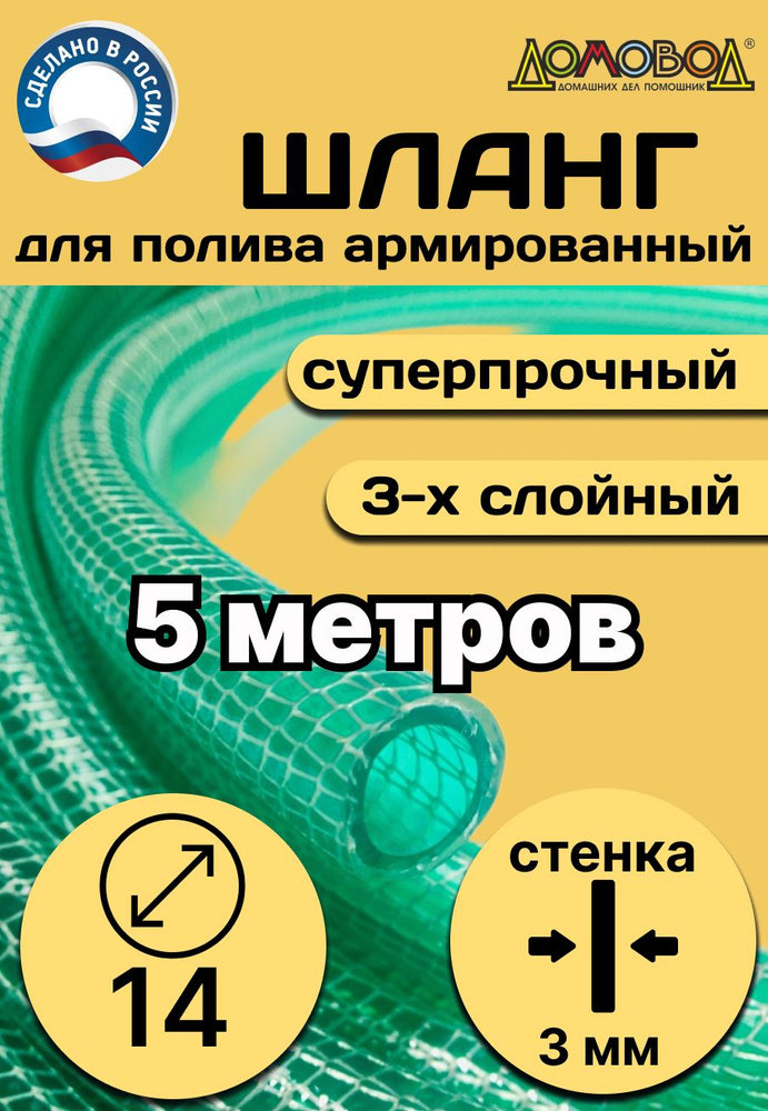 Шланг для полива" силиконовый"армированный d 14 мм длина 5 метров ШСАУ14-5  #1