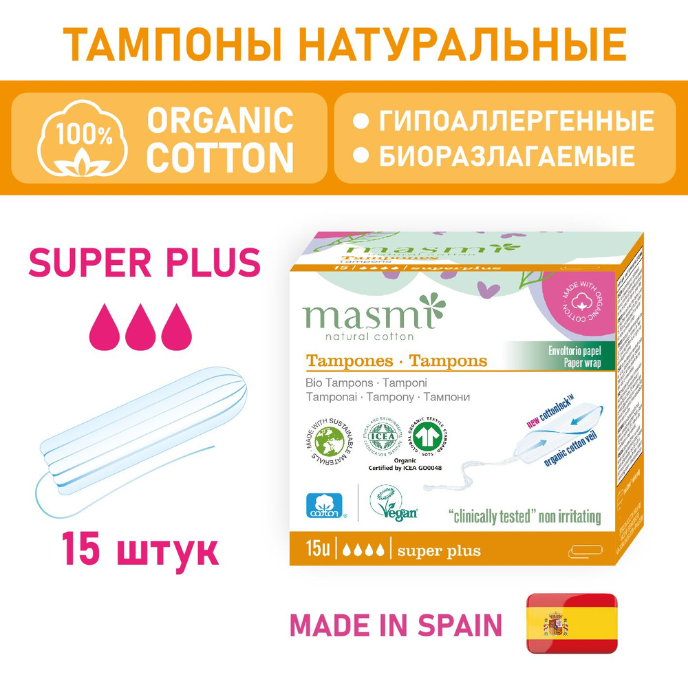 Натуральные тампоны Masmi Natural Cotton Super Plus 15 шт #1