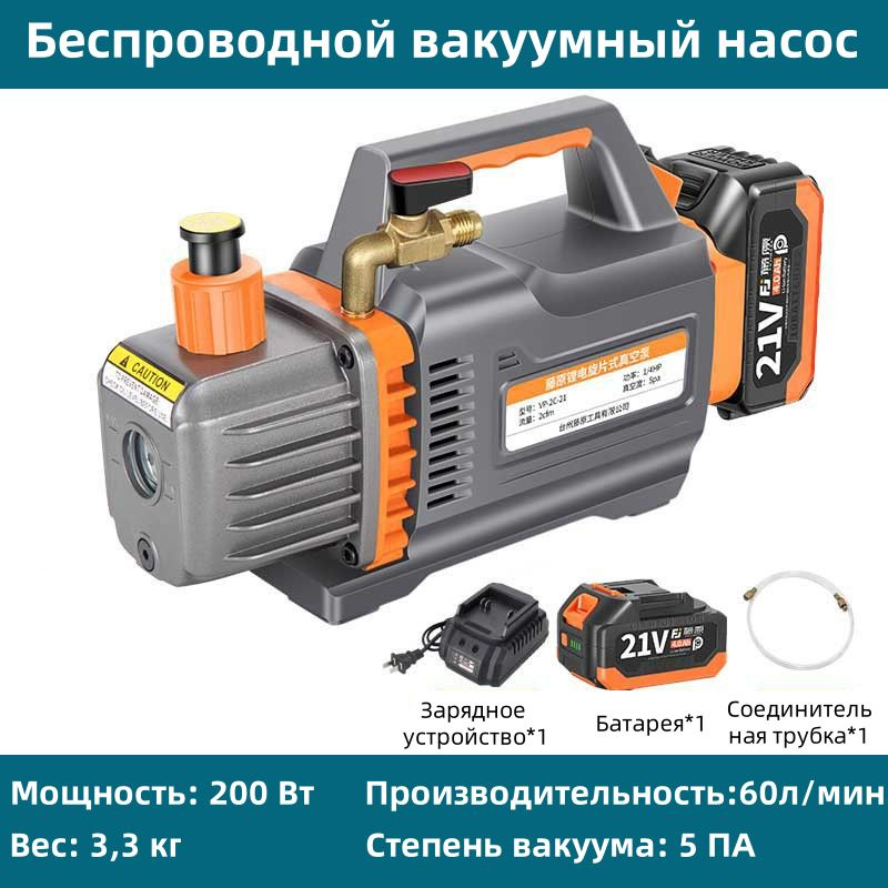 Беспроводной вакуумный насос FUJIWARA VP-2C-21 60 л/мин для ...