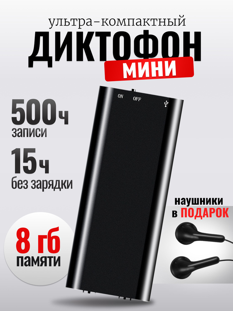 Диктофон мини для записи звука, с датчиком звука #1