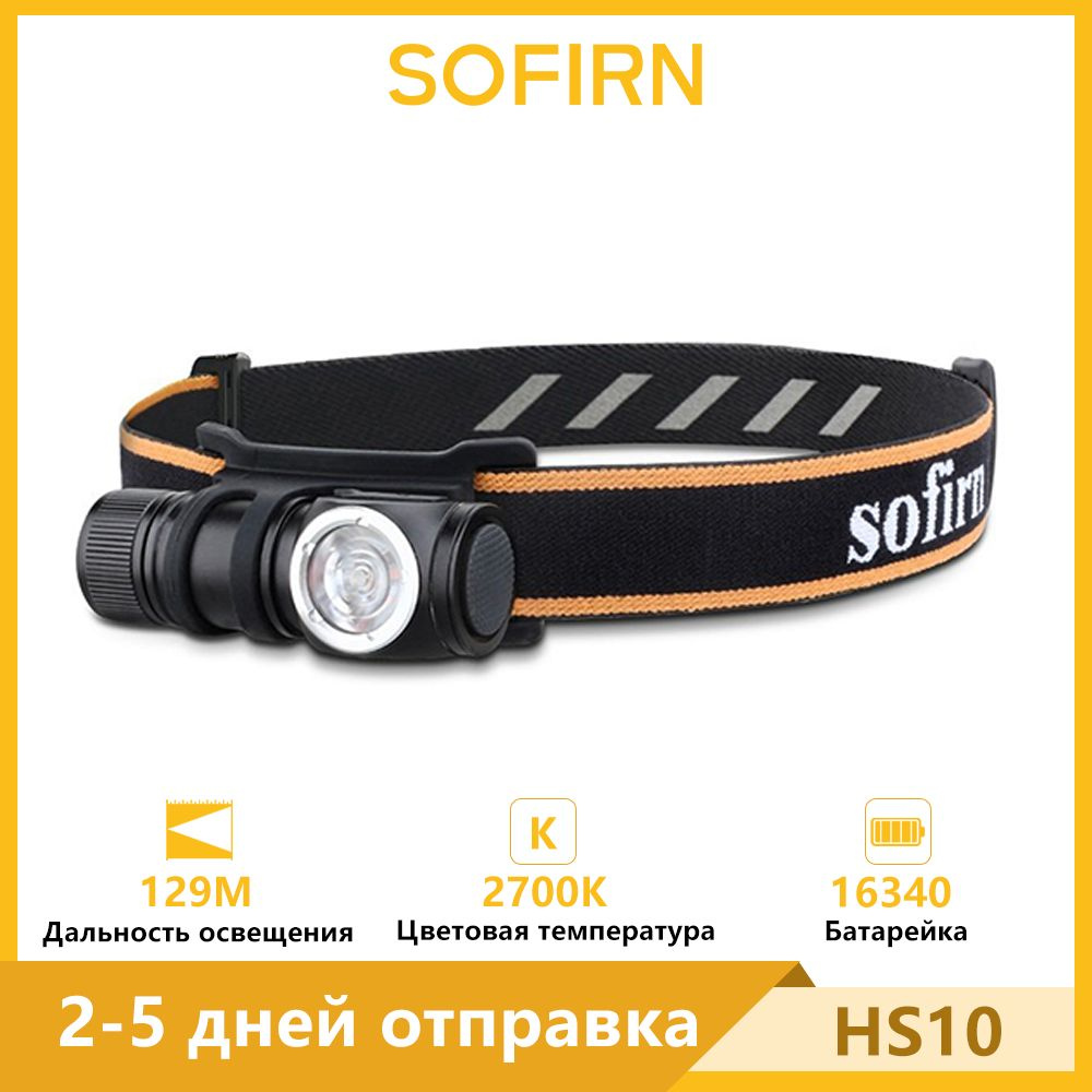 Sofirn HS10 USB C Перезаряжаемый Мини 16340 Налобный фонарь 1100lm LH351D 90CRI Угловой фонарь TIR-оптика #1