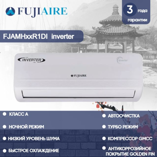 Инверторная сплит-система Fujiaire FJAMH09R1DI inverter (завод MBO, компрессор Gree) / до 27 кв.м.  #1