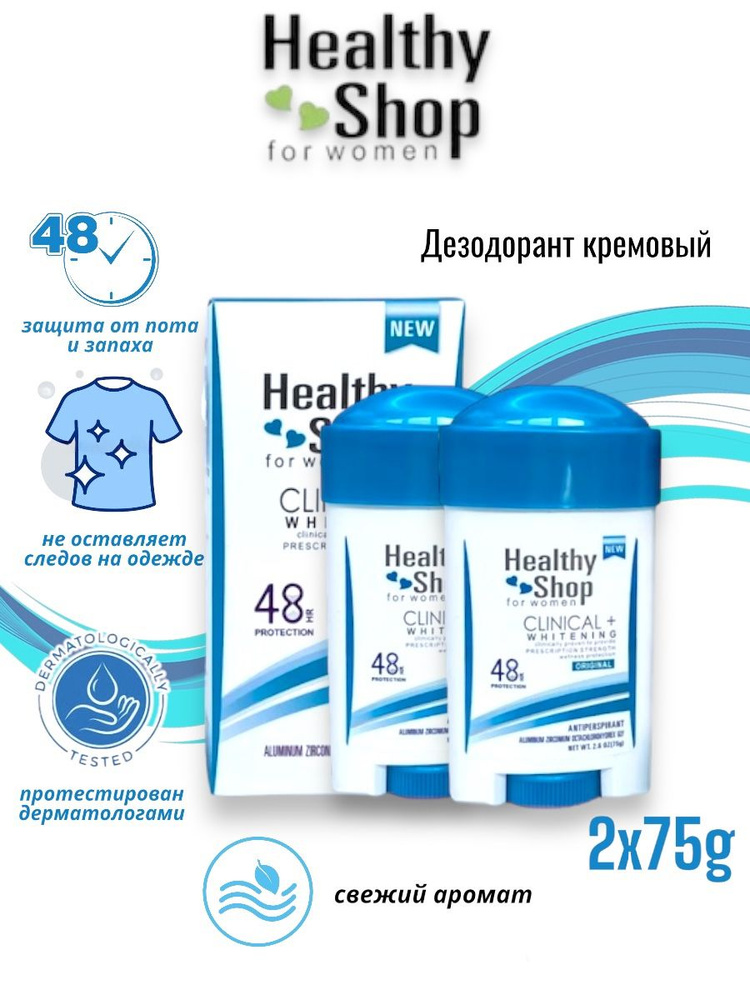 Дезодорант женский кремовый Healthy Shop Clinical+Original 75 г., 2 шт #1