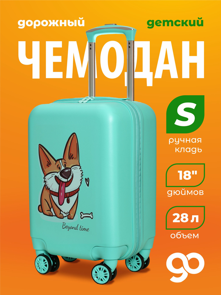 Чемодан детский #1