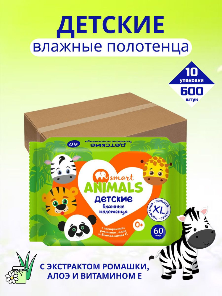 Smart Animals Влажные салфетки 10 шт #1