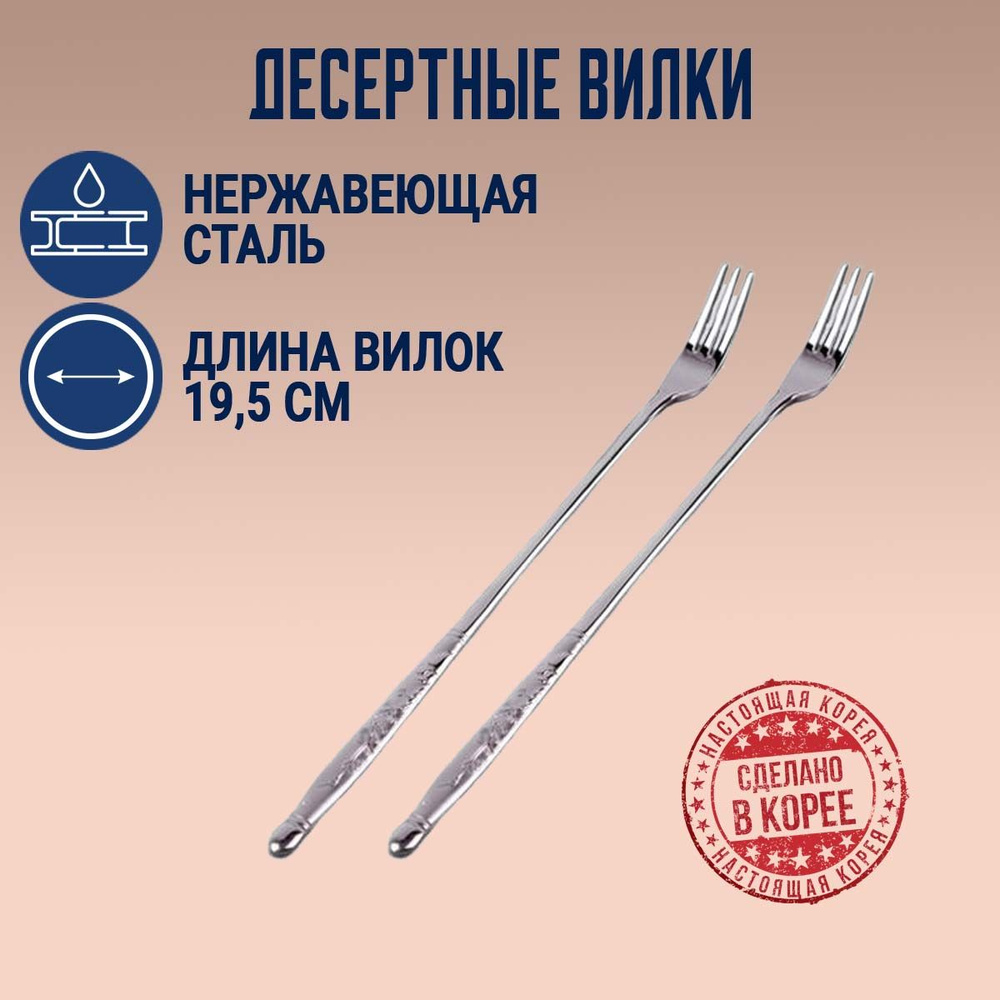 Набор десертных вилок на 2 персоны DMK-1692. Корея - купить с доставкой ...