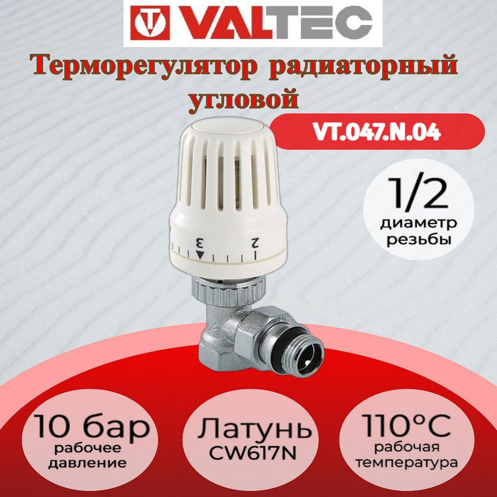 Клапан с термостатической головкой для рад. угловой 1/2" Valtec VT.047.N.04  #1