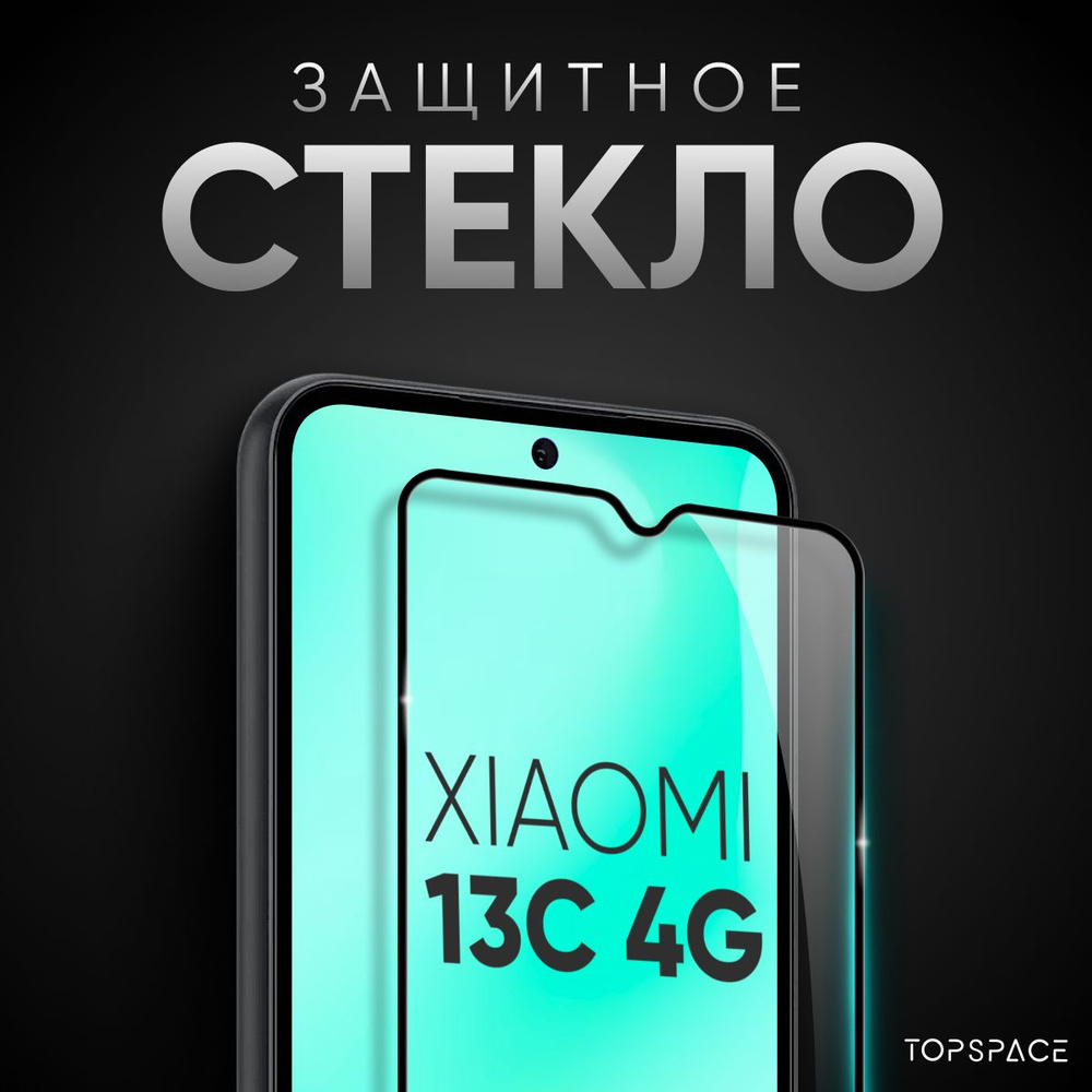 Противоударное защитное стекло для Xiaomi Redmi 13C 4G / Ксиоми Редми 13Ц 4 джи  #1