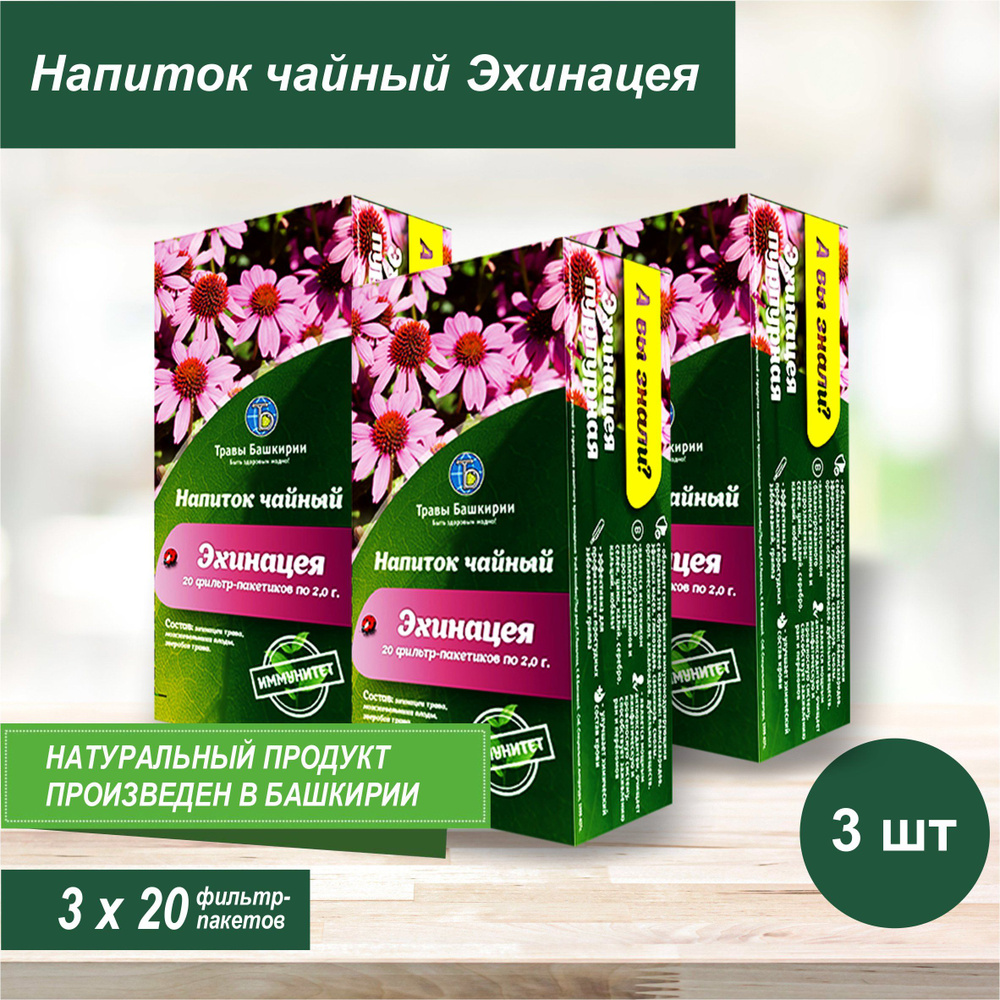 Травяной чай в пакетиках Эхинацея для иммунитета, 3 шт - купить с ...