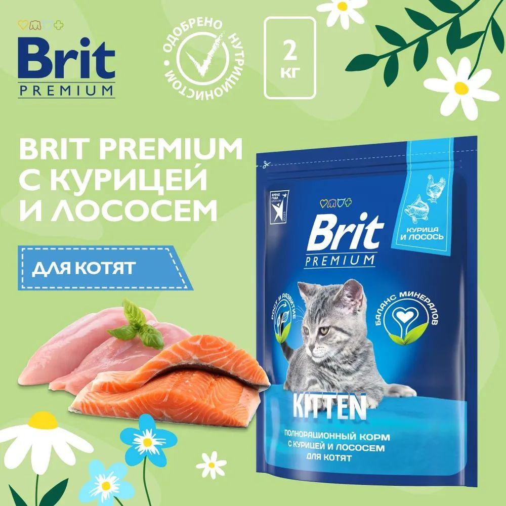 Сухой корм для котят Brit Premium Cat Kitten с курицей и лососем, 2 кг  #1