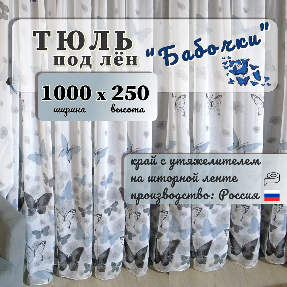  Тюль высота 250 см, ширина 1000 см, крепление - Лента, серый #1