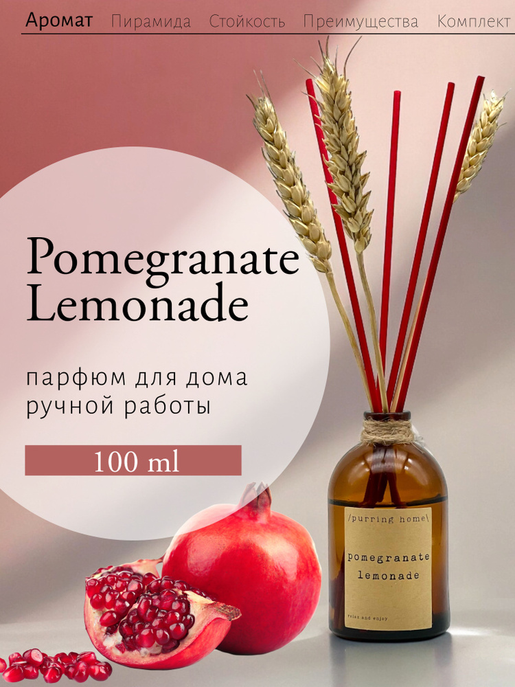 Ароматический диффузор для дома и офиса "Гранатовый лимонад" / "Pomegranate lemonade" с палочками и сухоцветами, #1