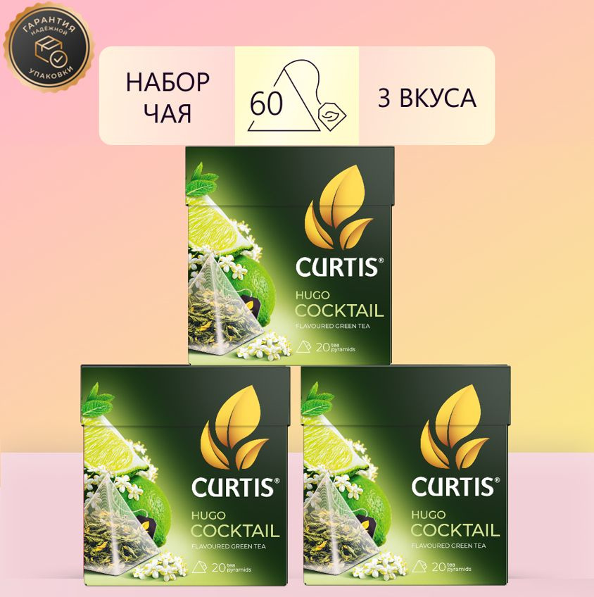 Чай CURTIS Hugo Cocktail, набор 3 уп х 20 пир #1