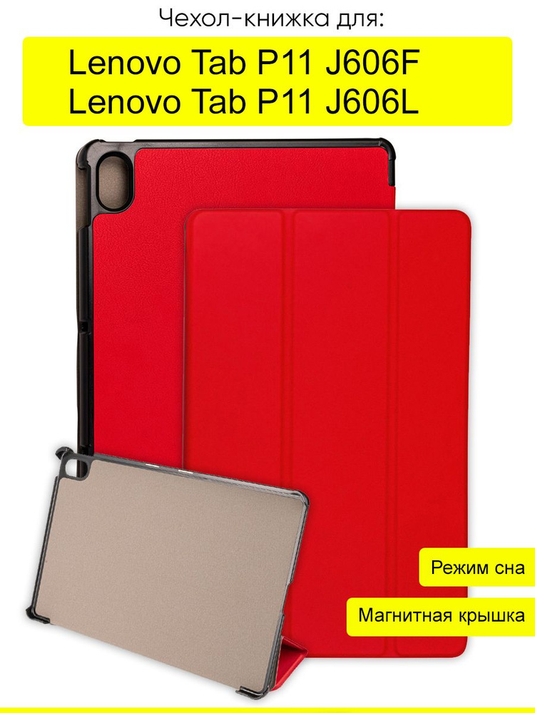 Чехол для Lenovo Tab P11 J606F/L, серия Folder #1