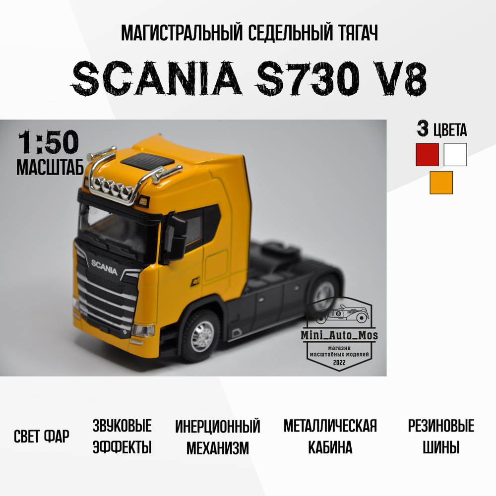 Машинка металлическая инерционная модель магистральный седельный тягач ...