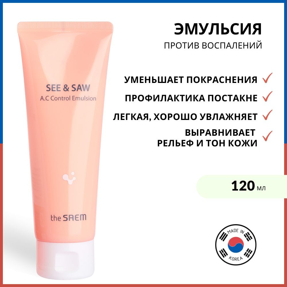 The Saem Эмульсия для проблемной кожи See & Saw A.c Control Emulsion, 120 мл  #1