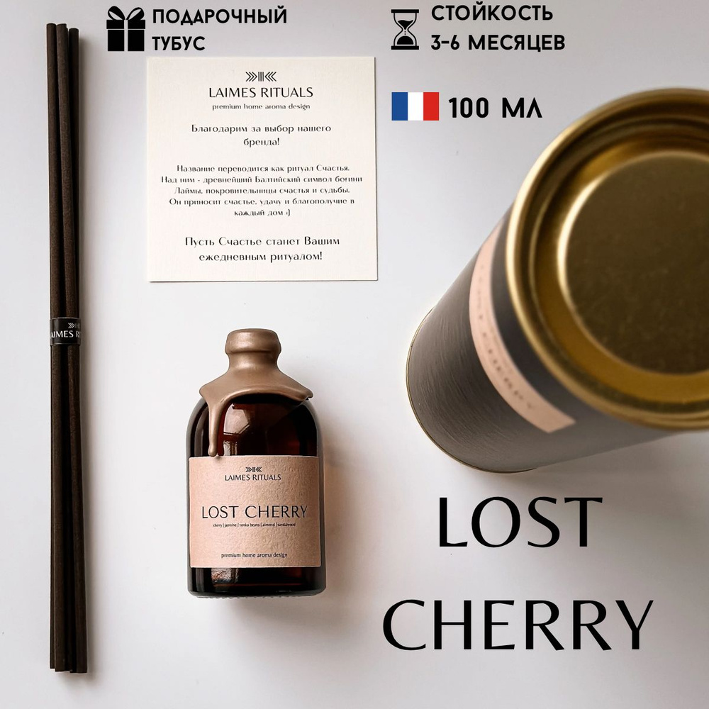 Аромадиффузор с палочками / LOST CHERRY от LAIMES RITUALS / ароматизатор для дома 100 мл  #1