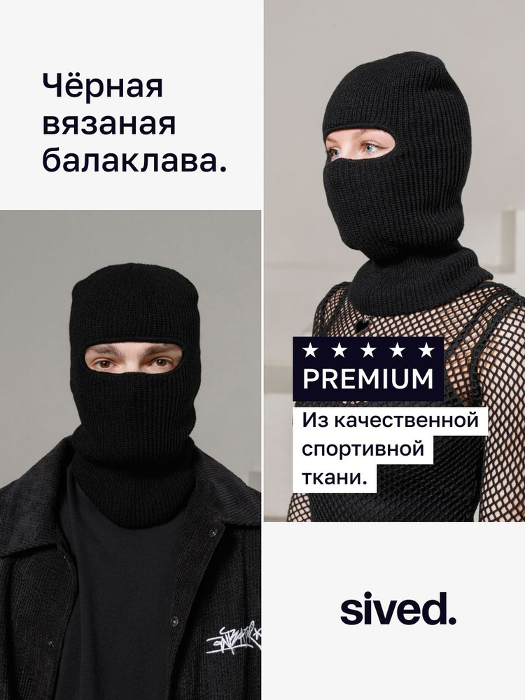 Балаклава sived. sived Балаклава, шапка, вязаная, женская, мужская, черная  #1