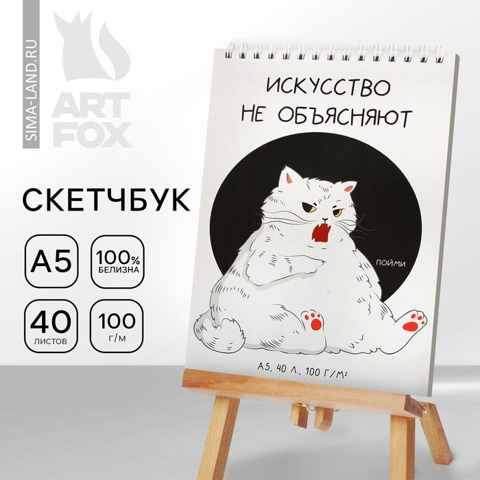 Скетчбук А5, 40 л 100 г/м2 "Кот" #1