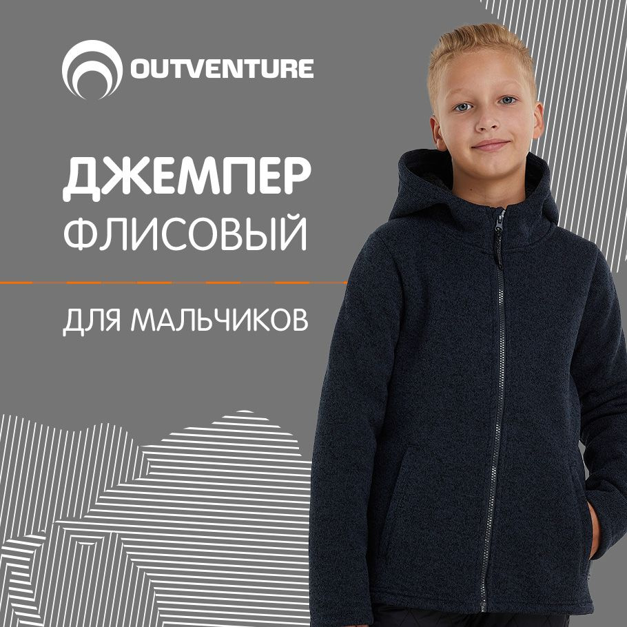 Джемпер Outventure #1