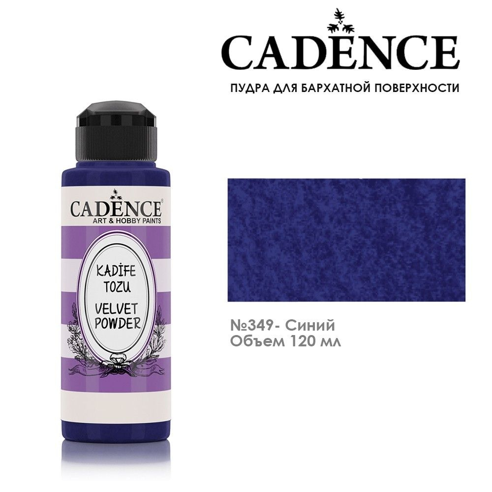 Пудра для создания бархатной поверхности Cadence "Velvet Powder" 120мл №349 синий  #1