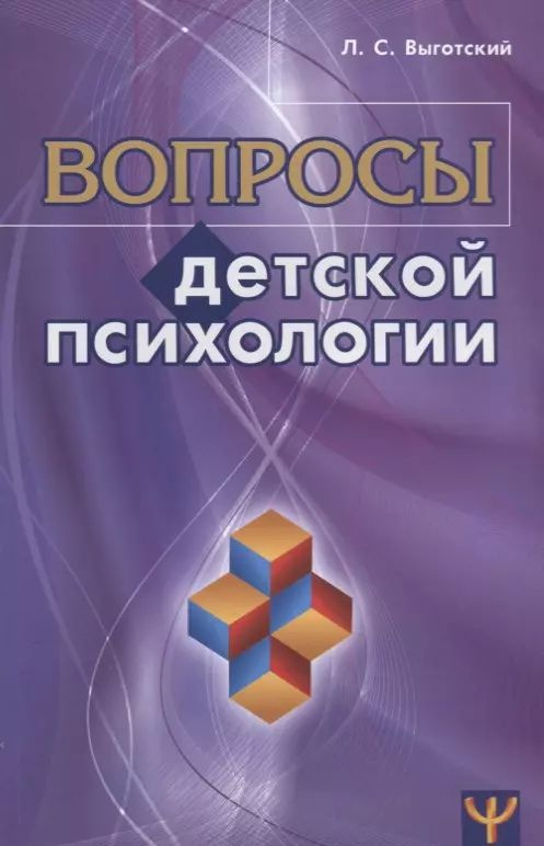 Вопросы детской психологии #1