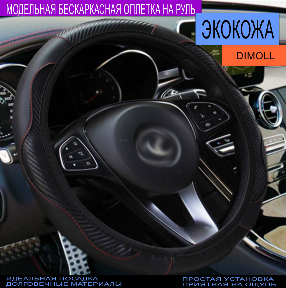 Оплетка (чехол) на руль бескаркасная Skoda Octavia (A5) 2004 - 2013 экокожа, черная, с красной строчкой #1