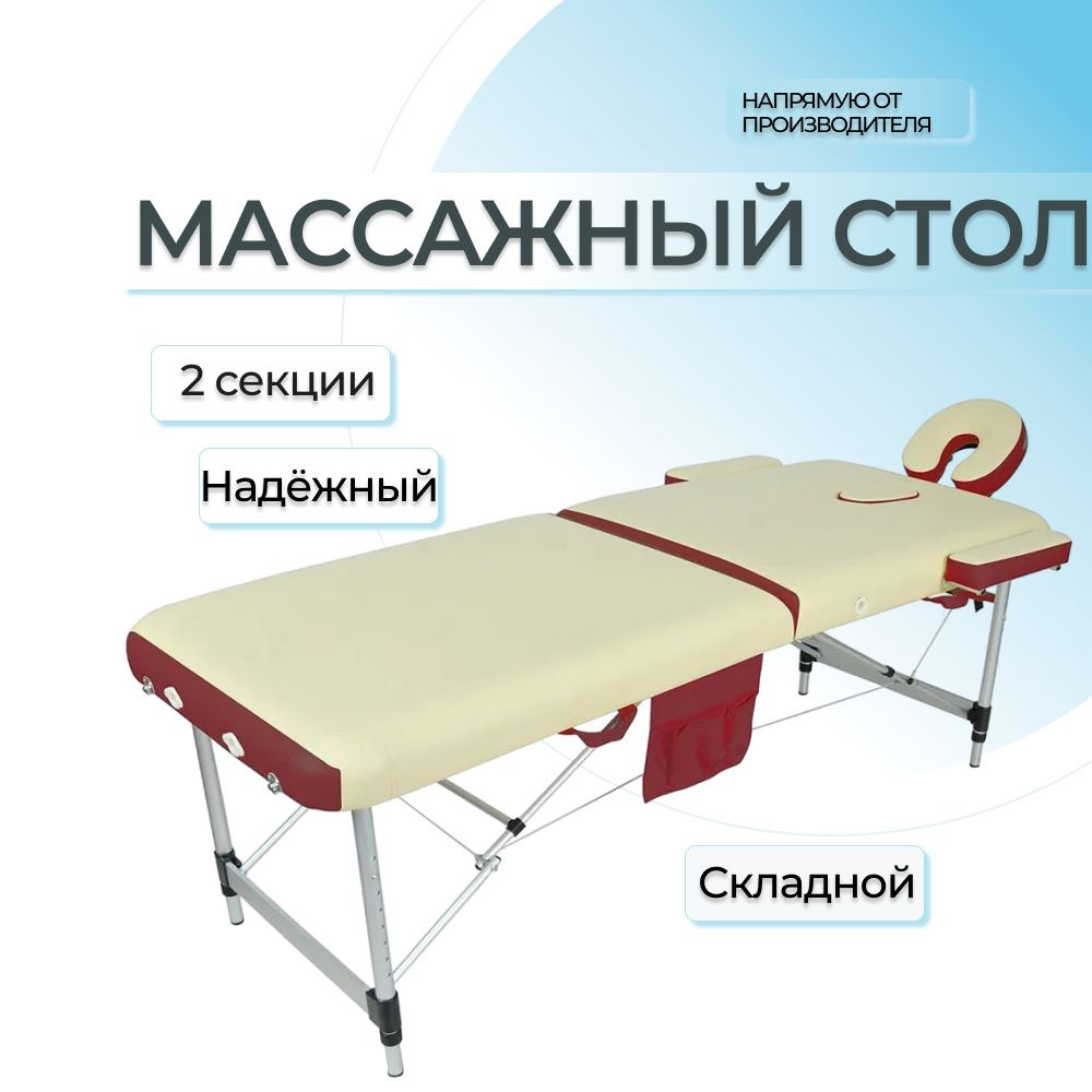 Массажный стол складной Мед-Мос JFAL01A 2-секционный кремовый/красный, алюминиевый, кушетка косметологическая, #1