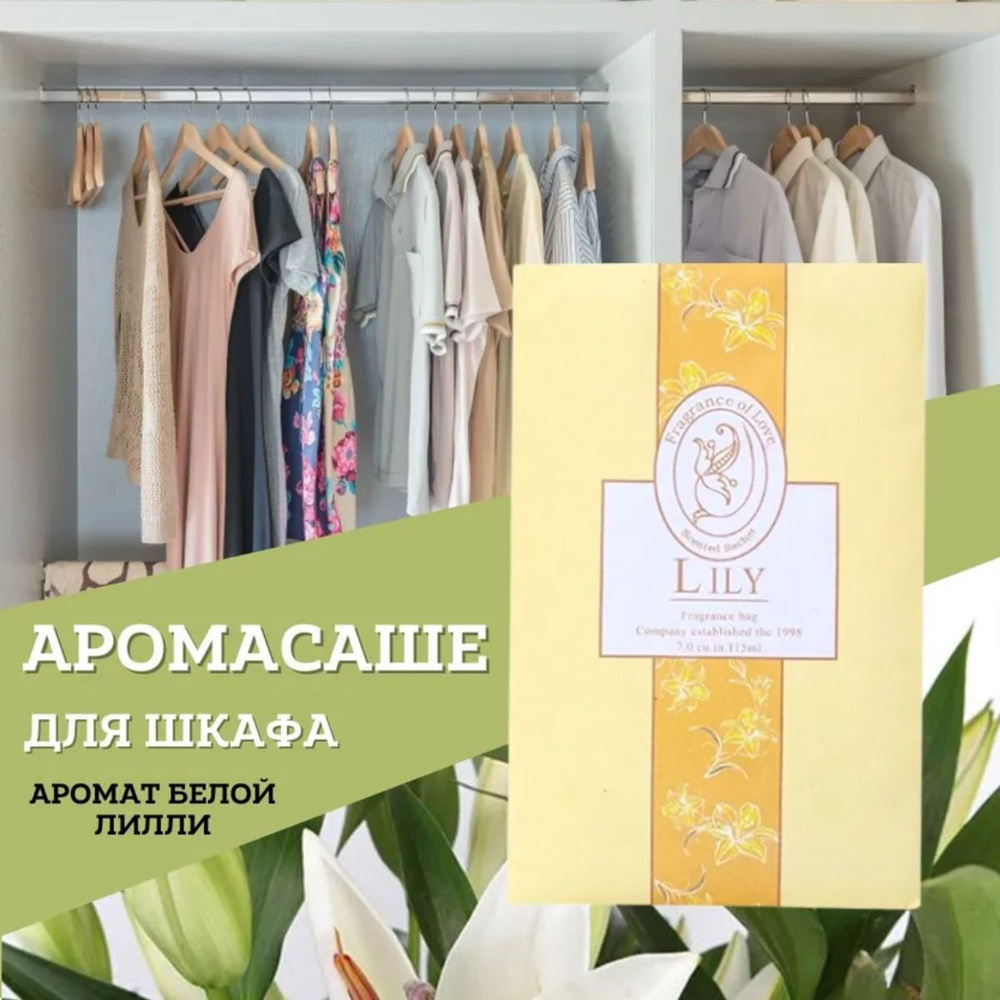 Bestseller Саше Lily, 1шт.