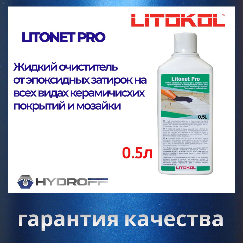 Очиститель строительный LITOKOL LITONET PRO 0.5 л #1