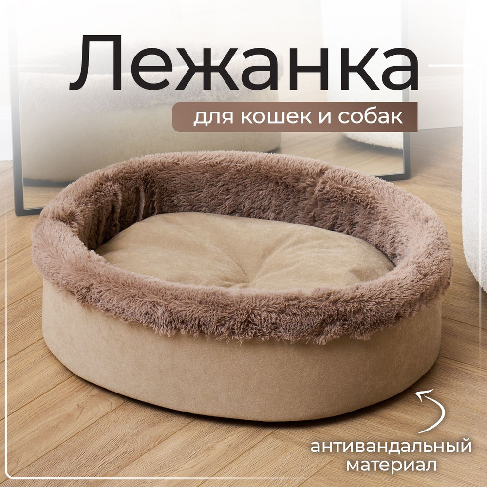 Лежанка для животных,кошек и собак мелких и средних пород,с бортиками ...